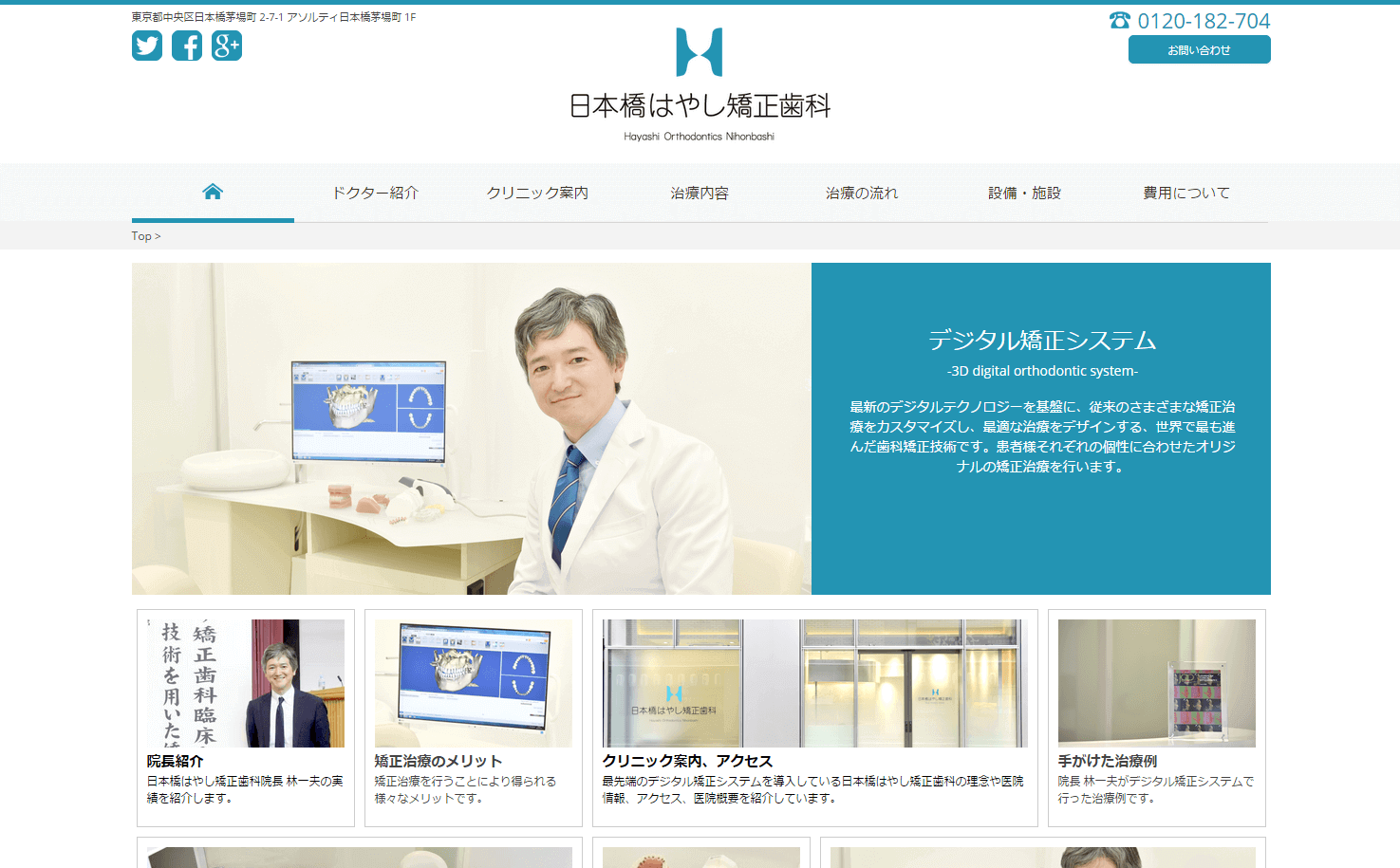 日本橋はやし矯正歯科ウェブサイトの画像
