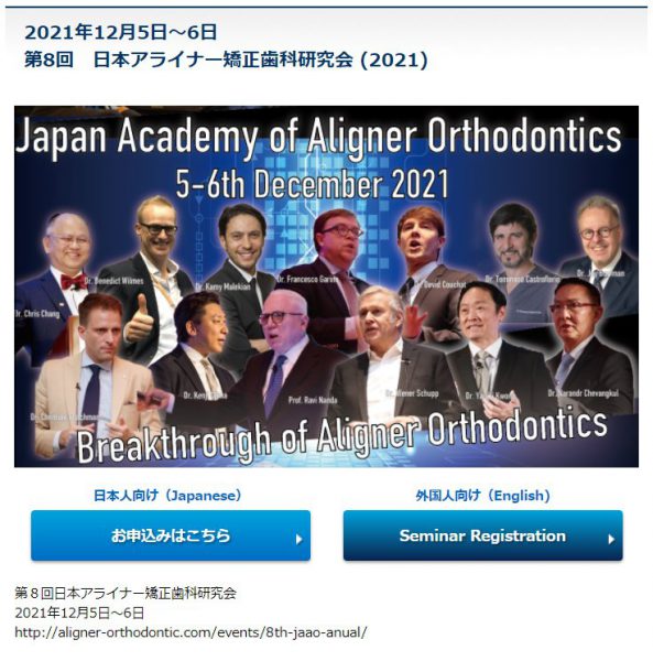 日本アライナー矯正歯科学会での講演の画像